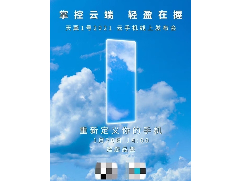 中國(guó)電信天翼1號(hào)2021嫡發(fā)布 集5G和云手機(jī)于一身