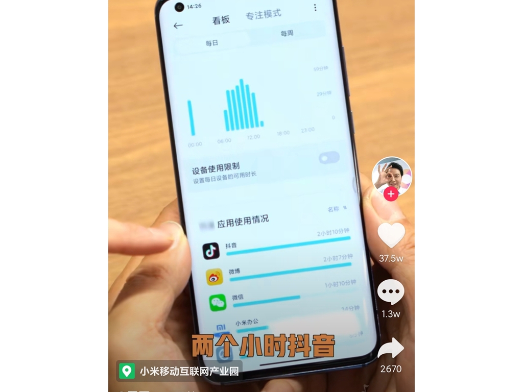雷軍手機(jī)曝光：一天玩抖音、微博、微信超5小時(shí) 辦公僅34分鐘