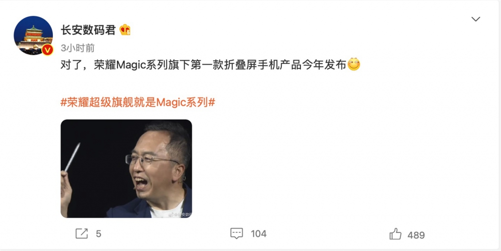 曝光彩Magic旗下第一款折疊屏手機本年發(fā)布