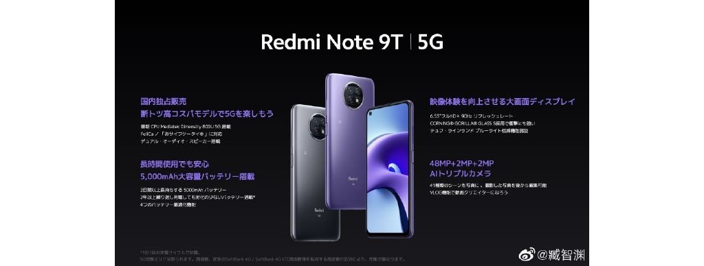 小米在日本發(fā)布 Redmi Note 9T 手機