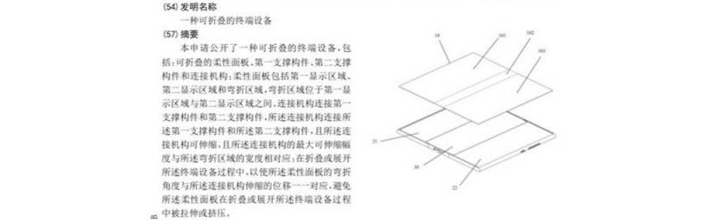 華為折疊屏新專利，可清除手機(jī)折痕，Mate X2有望首發(fā)