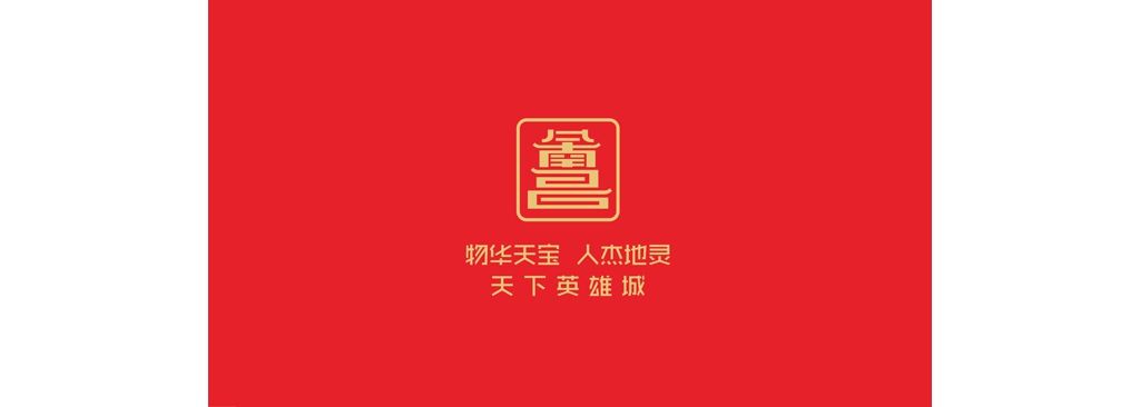 南昌市宣布城市形象LOGO及城市宣揚標語